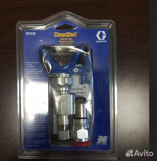Клиншот (Graco CleanShot 287030)