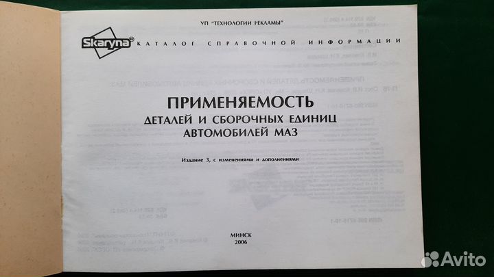 Каталог маз-6303 и 5336