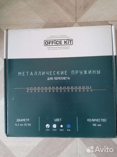 Пружины для брошюратора