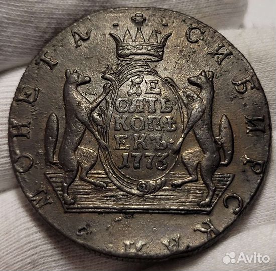 10 копеек 1773 км, Сибирская медь, блеск