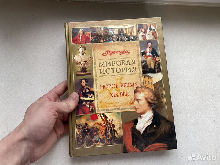 Мировая история энциклопедия ретро