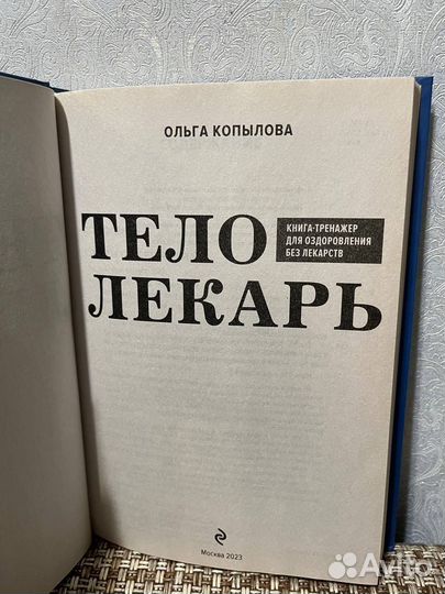 Гнига Тело Лекарь