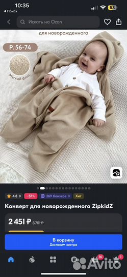 Конверт для малыша ZipkidZ