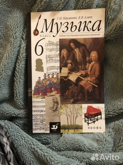 Учебник «Музыка» 6 класс