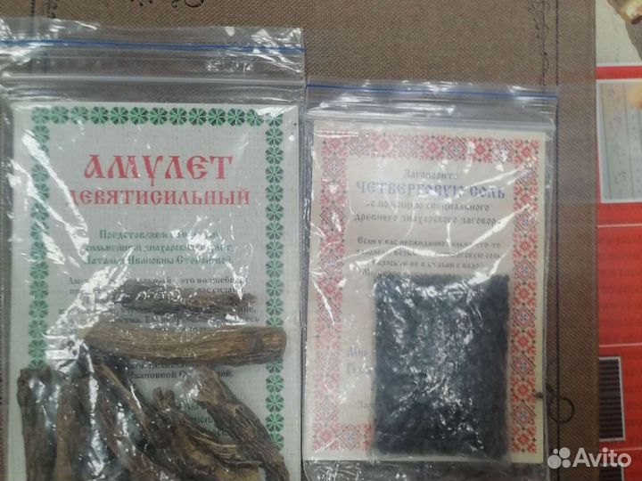 Обереги и амулеты.Степановой Н