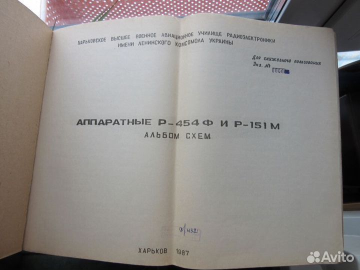 Радиостанция Р-845М альбом схем