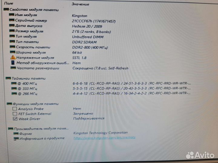 Оперативная память ddr2 4х2gb (800мгц)