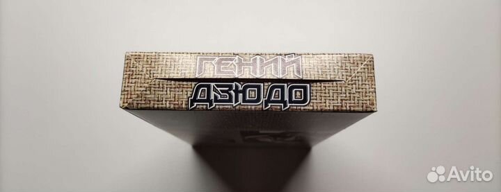 Видеокассета vhs с фильмом Гений Дзюдо