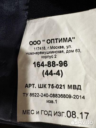 Китель мвд 44