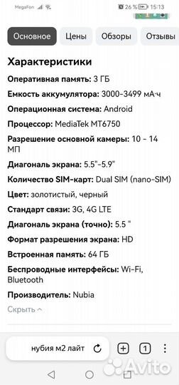 Телефон Nubia M2 Lite