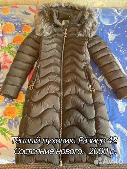 Пуховик