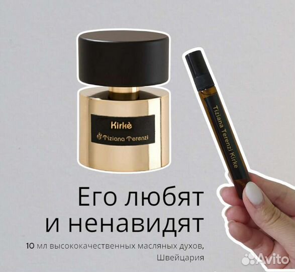 Масляные духи