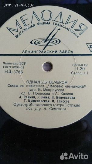 Пластинка спектакль Человек-невидимка, А.Райкин