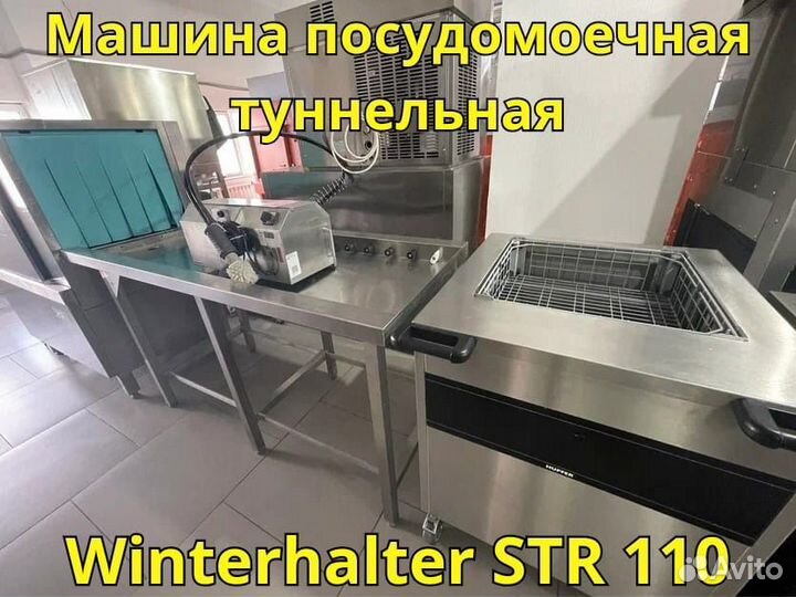 Машина посудомоечная
