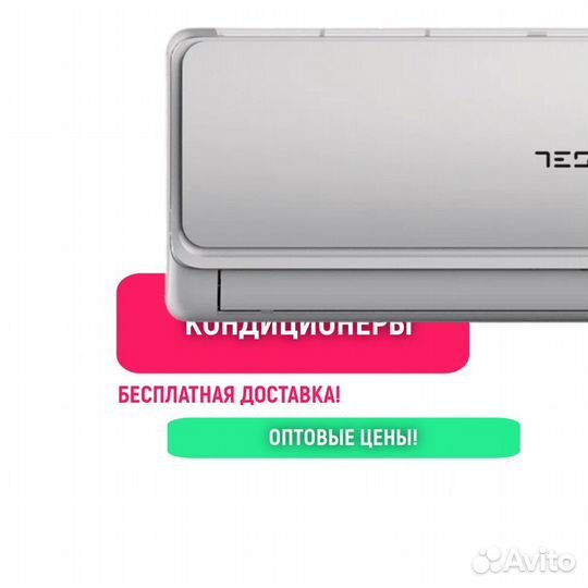 Сплит система под ключ