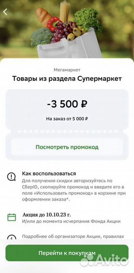 Промокод сбермегамаркет 5000 и 3500