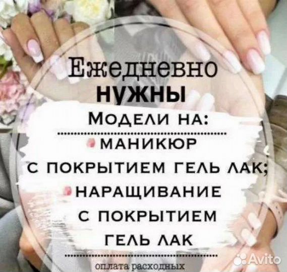 Ищу моделей на маникюр и наращивание ногтей