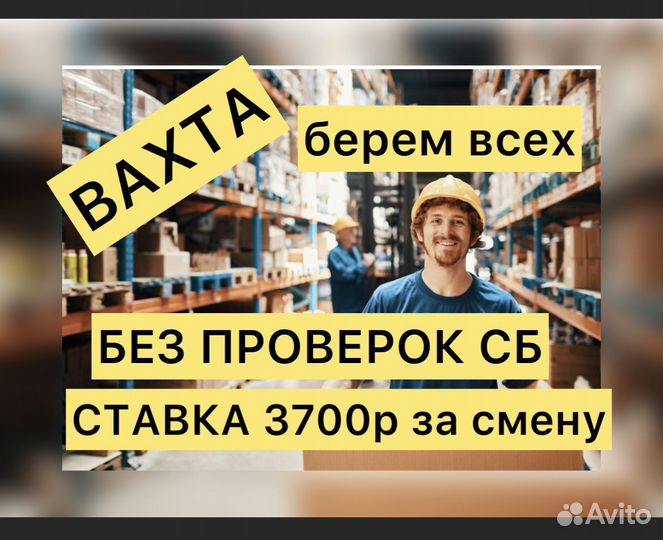 Работа вахтой 15 смен/Высокий доход/Комплектовщик