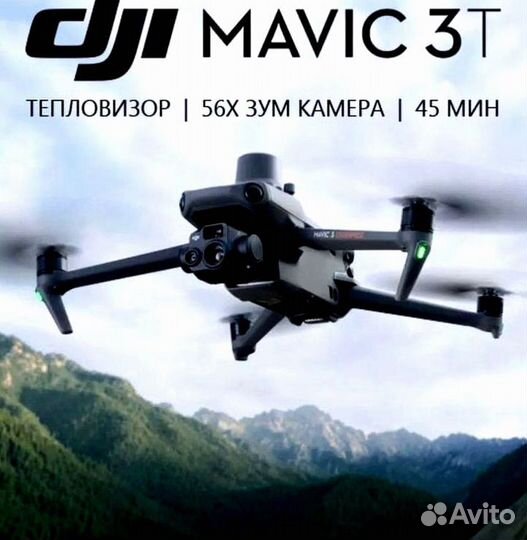 DJI Mavic 3 Thermal (Universal Edition)