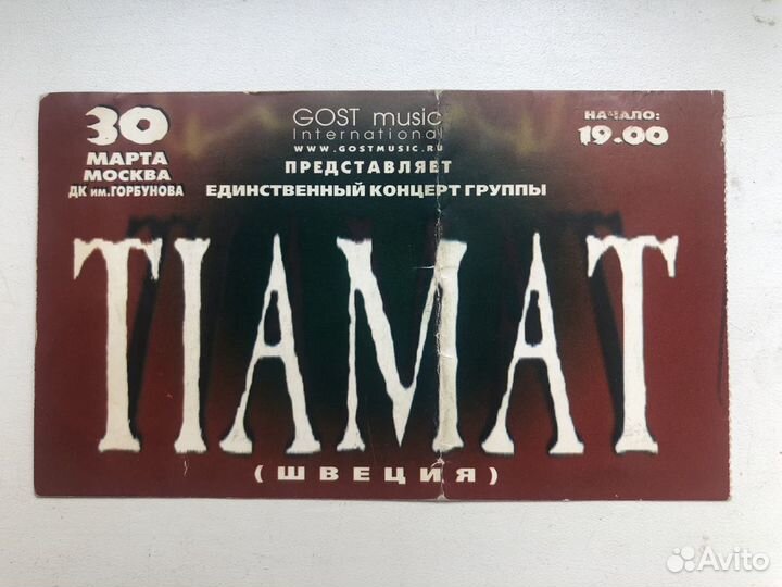 Билет Tiamat