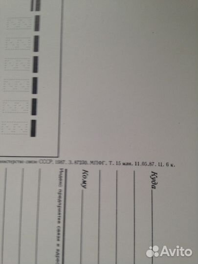 Открытка СССР (1987 г.)