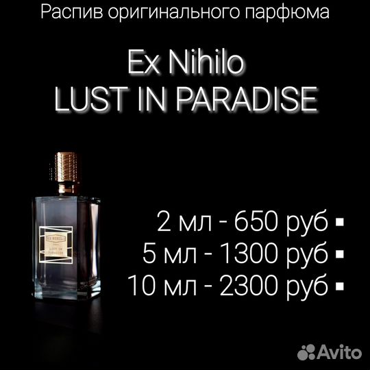Распив Ex Nihilo Lust in Paradise оригинал
