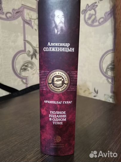 Книга архипелаг гулаг