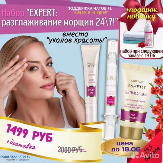 Косметика Faberlic