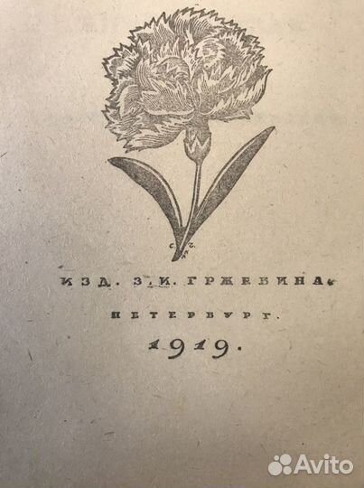 Записки о революции. н. Суханов 1919 г