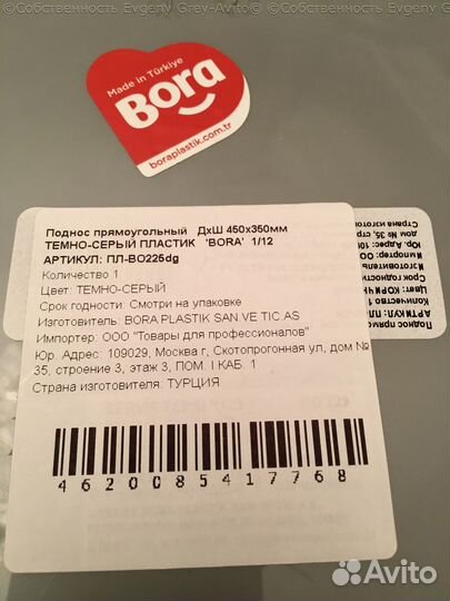 Пластиковый поднос Bora – новый