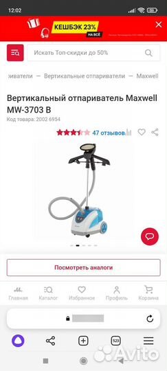 Отпариватель вертикальный maxwell MW-3703