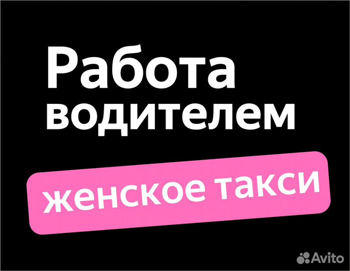 Водитель в ночь подработка
