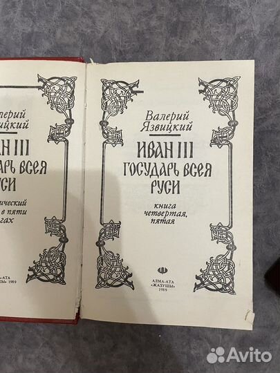 Книги «Иван 3.Государь всея Руси»