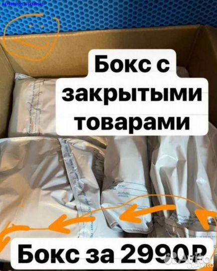 Коробка с товарами / бокс с товарами (Арт.44998)