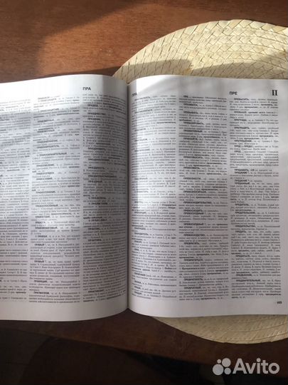 Толковый словарь Ожегова