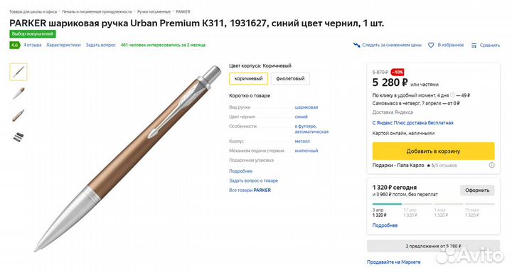 Ручка шариковая Parker