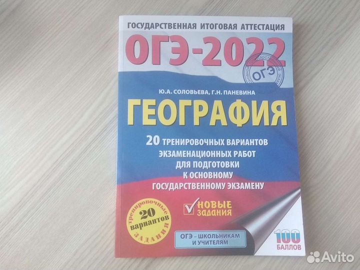 Сборник огэ по географии