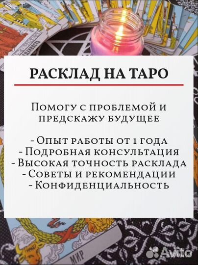 Таролог Расклады на картах Таро