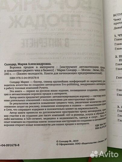 Книга «Воронка продаж»