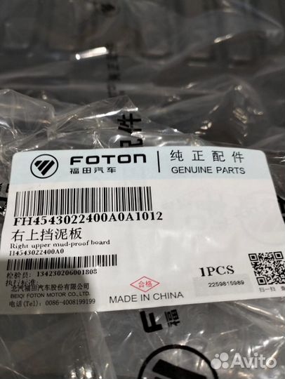 Правый верхний брызговик H4543022400A0