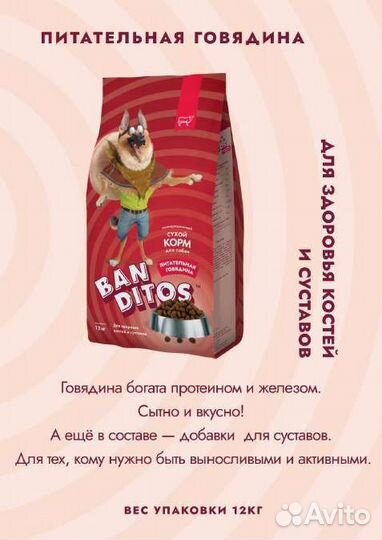 Сухой и влажный корм Banditos (Бандитос)