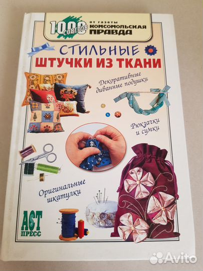 Книги по рукоделию