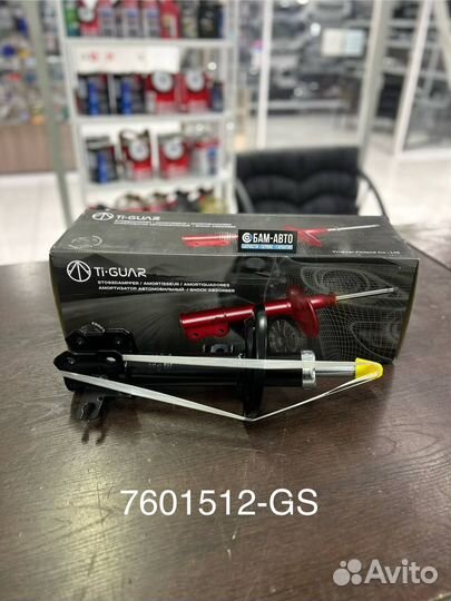Амортизатор 7601512-GS