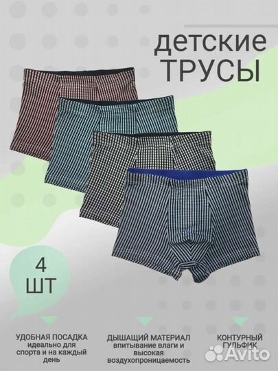 Трусы и плавки для мальчиков