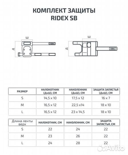 Комплект защиты SB, белый, ridex