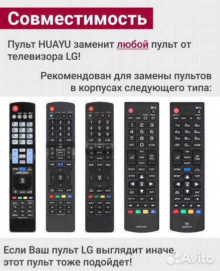 Универсальный пульт для всех телевизоров LG