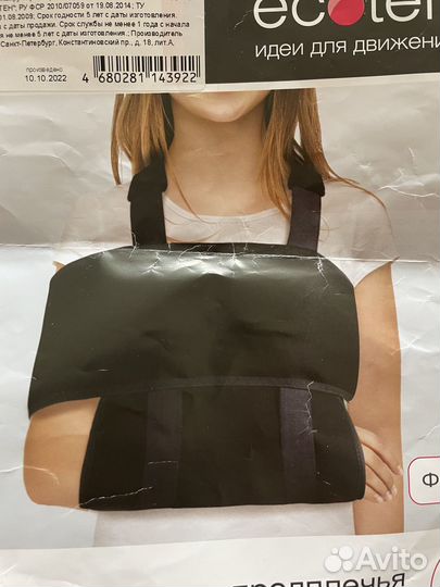 Бандаж на плечевой сустав повязка дезо детский