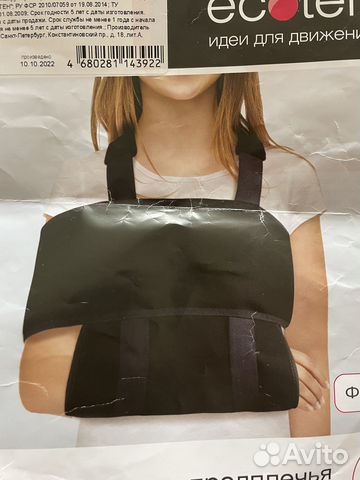 Бандаж на плечевой сустав повязка дезо детский