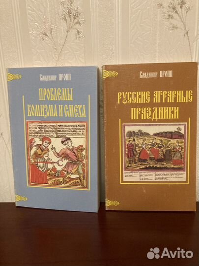 Владимир Пропп