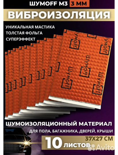 Виброизоляция 3 мм